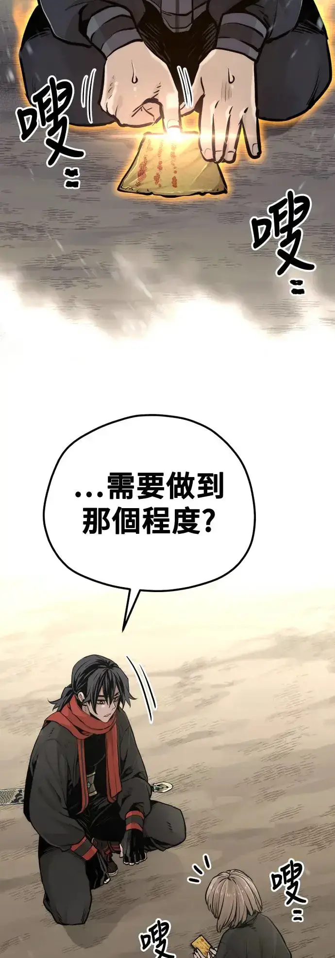 漫画《天魔育成》第96话第85张图