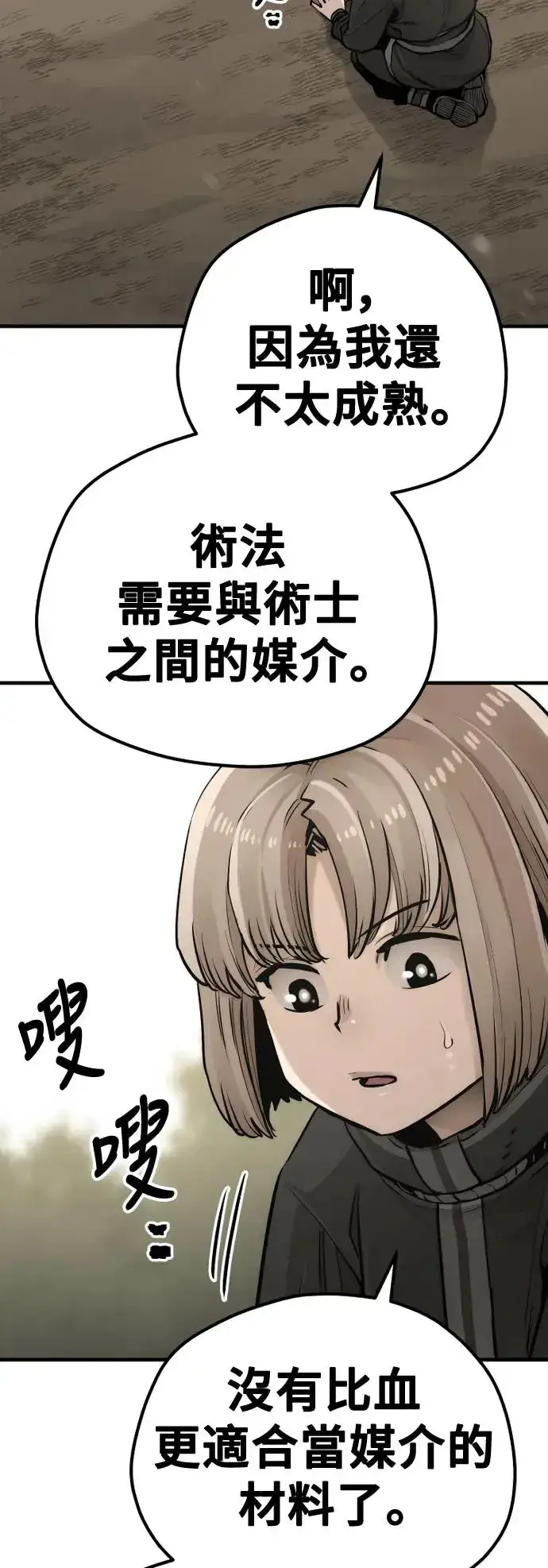 漫画《天魔育成》第96话第86张图