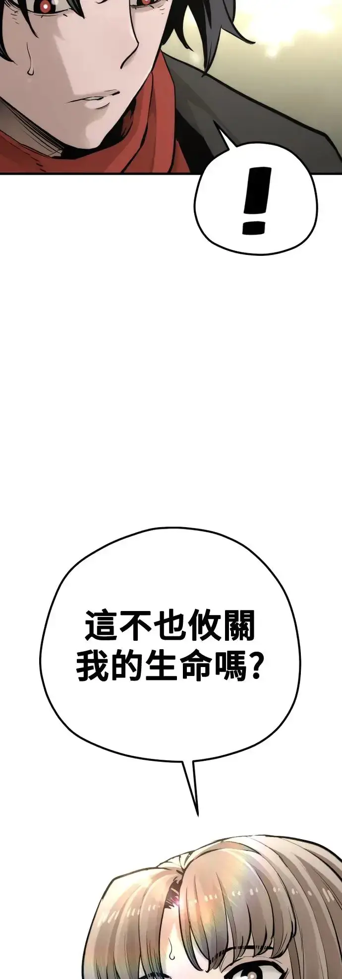 漫画《天魔育成》第96话第88张图
