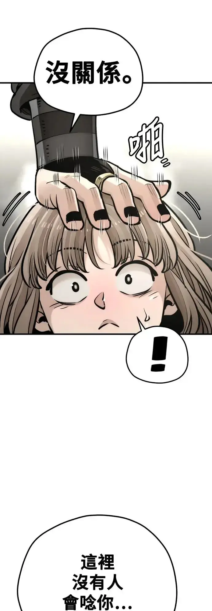 漫画《天魔育成》第96话第9张图