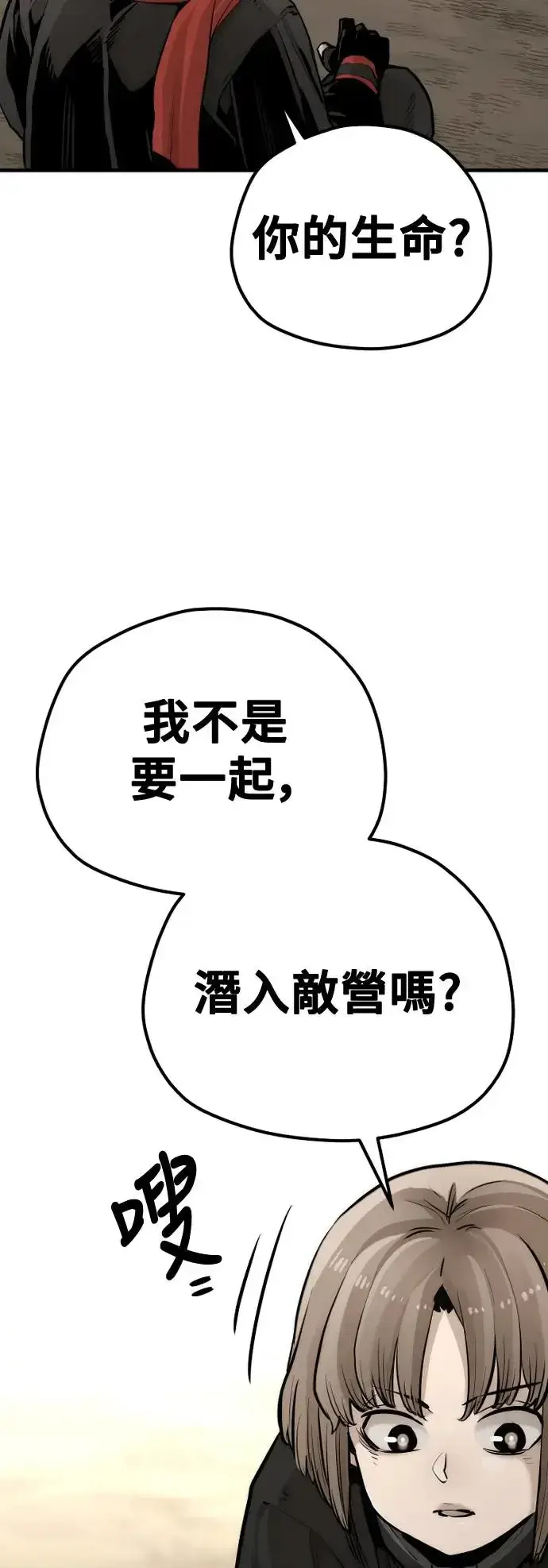漫画《天魔育成》第96话第90张图