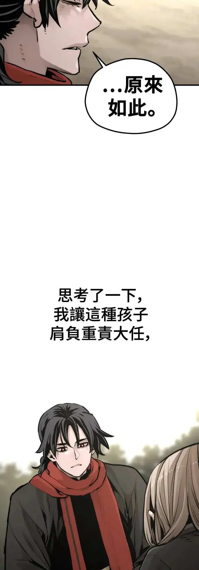 漫画《天魔育成》第96话第92张图