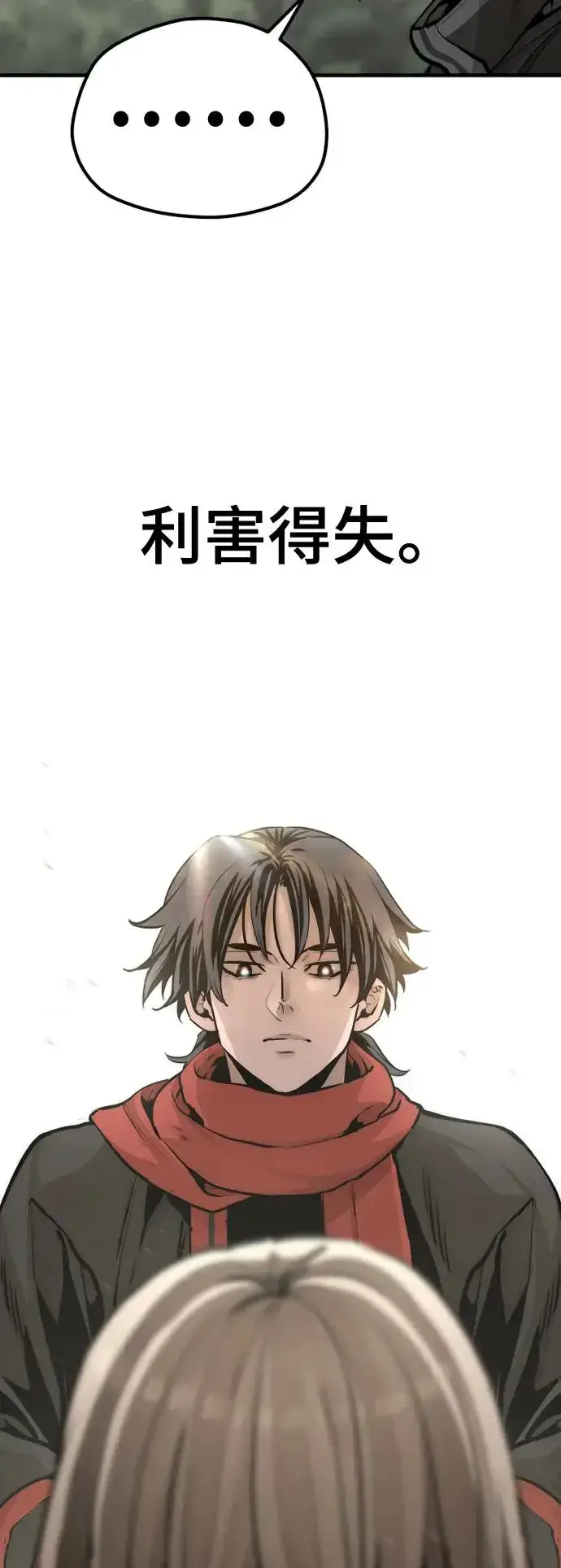 漫画《天魔育成》第96话第96张图