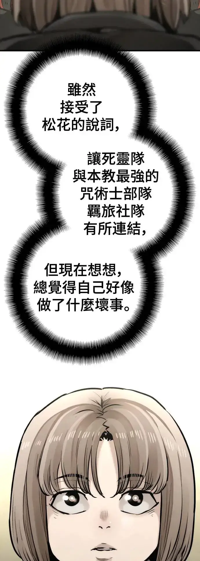 漫画《天魔育成》第96话第97张图