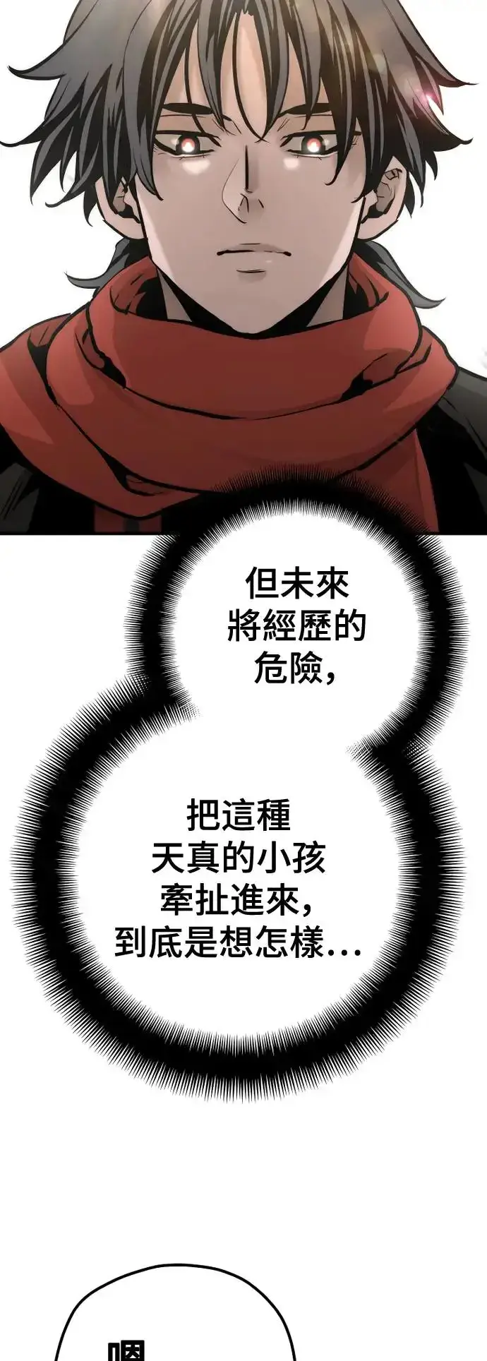 漫画《天魔育成》第96话第99张图