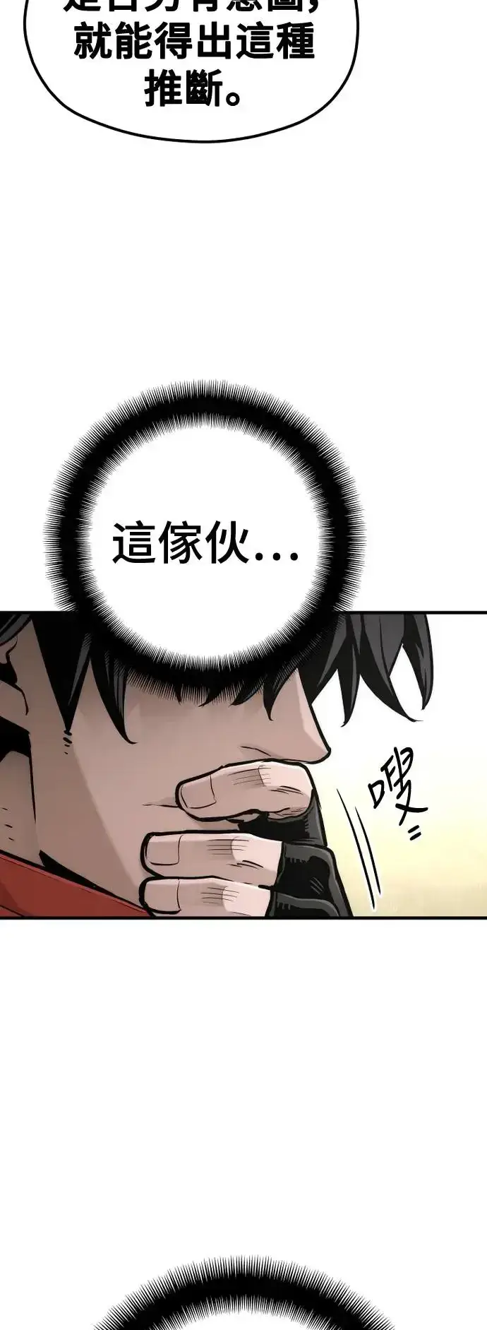 漫画《天魔育成》第97话第11张图