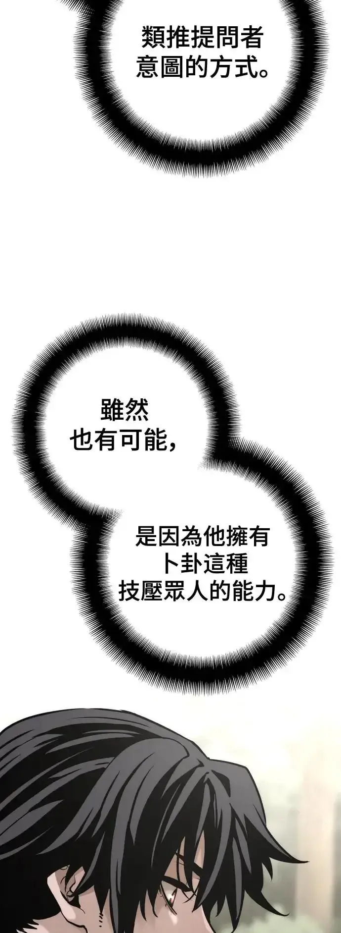 漫画《天魔育成》第97话第13张图