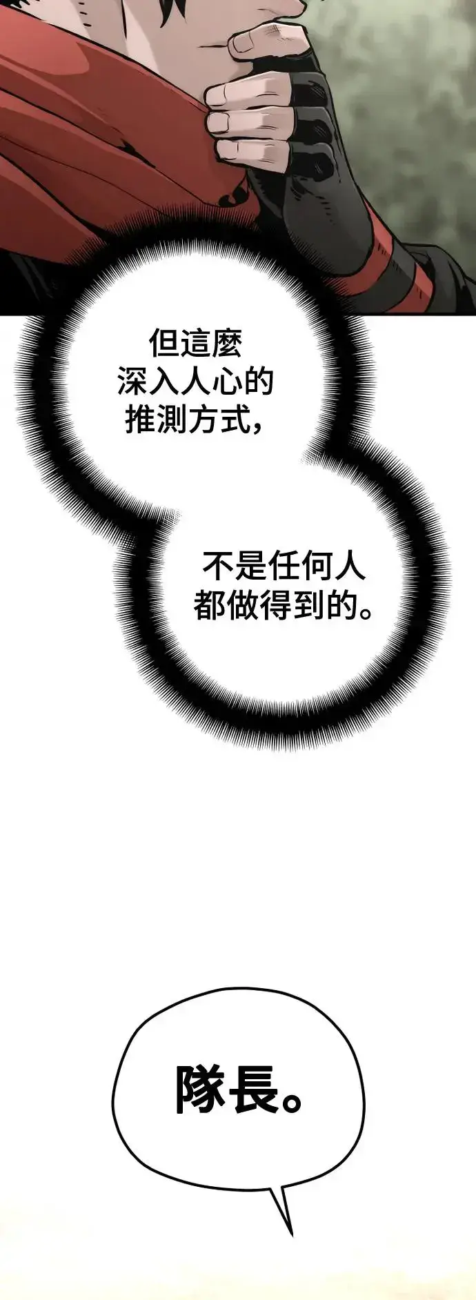 漫画《天魔育成》第97话第14张图