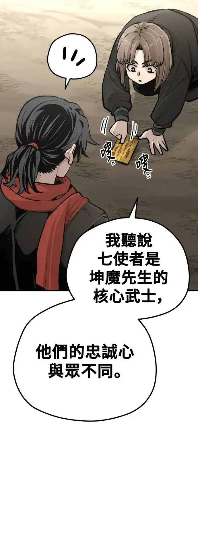 漫画《天魔育成》第97话第15张图