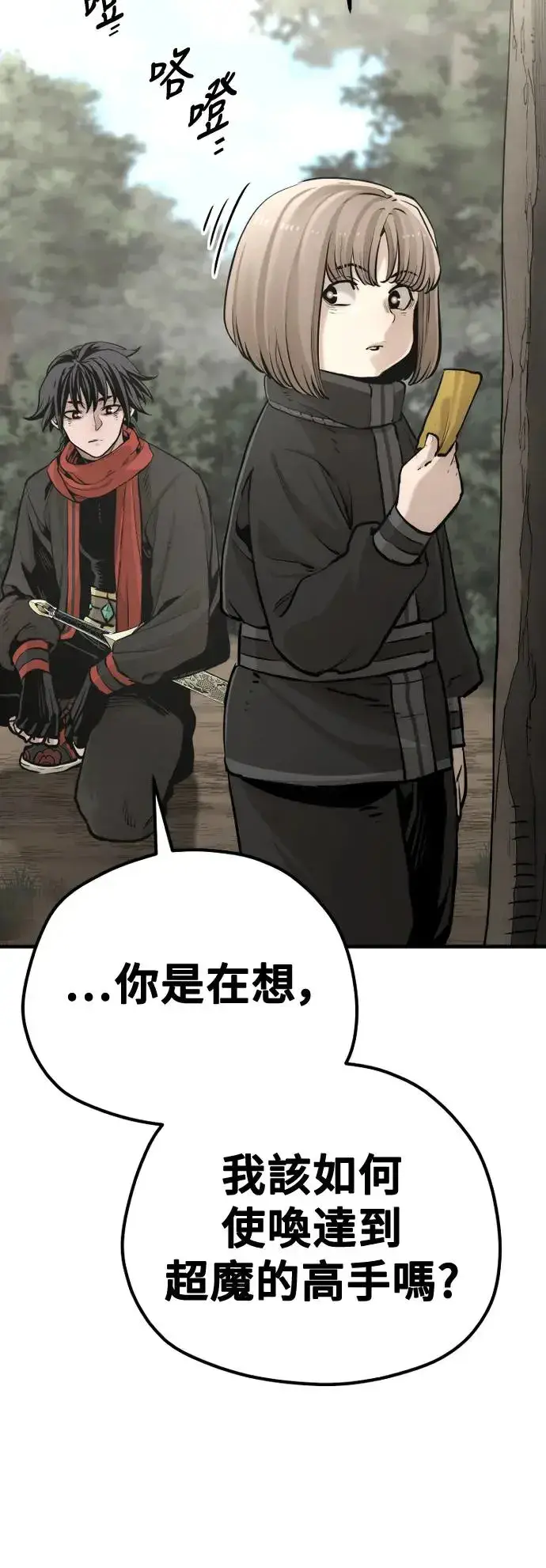 漫画《天魔育成》第97话第18张图