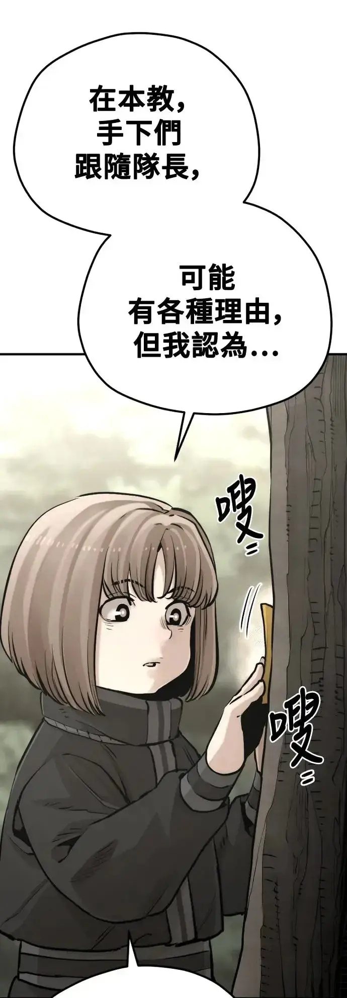 漫画《天魔育成》第97话第19张图