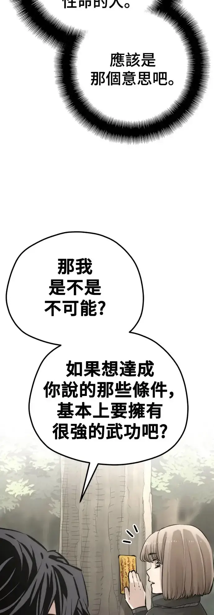 漫画《天魔育成》第97话第21张图