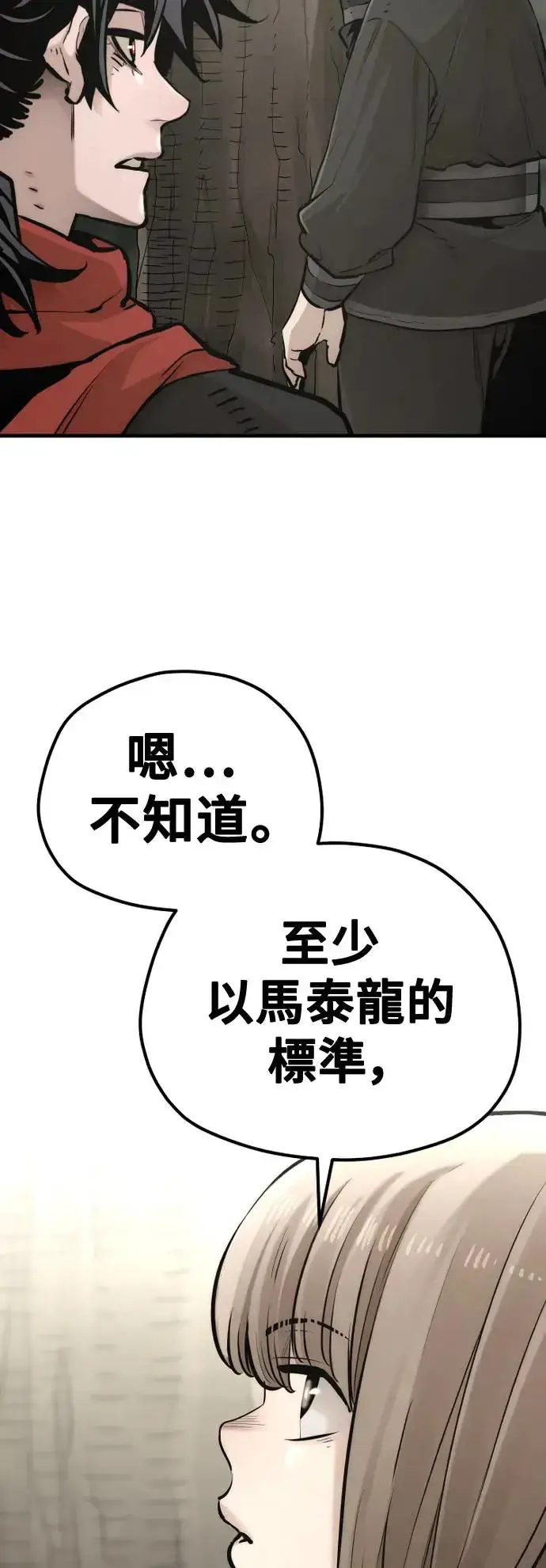 漫画《天魔育成》第97话第22张图
