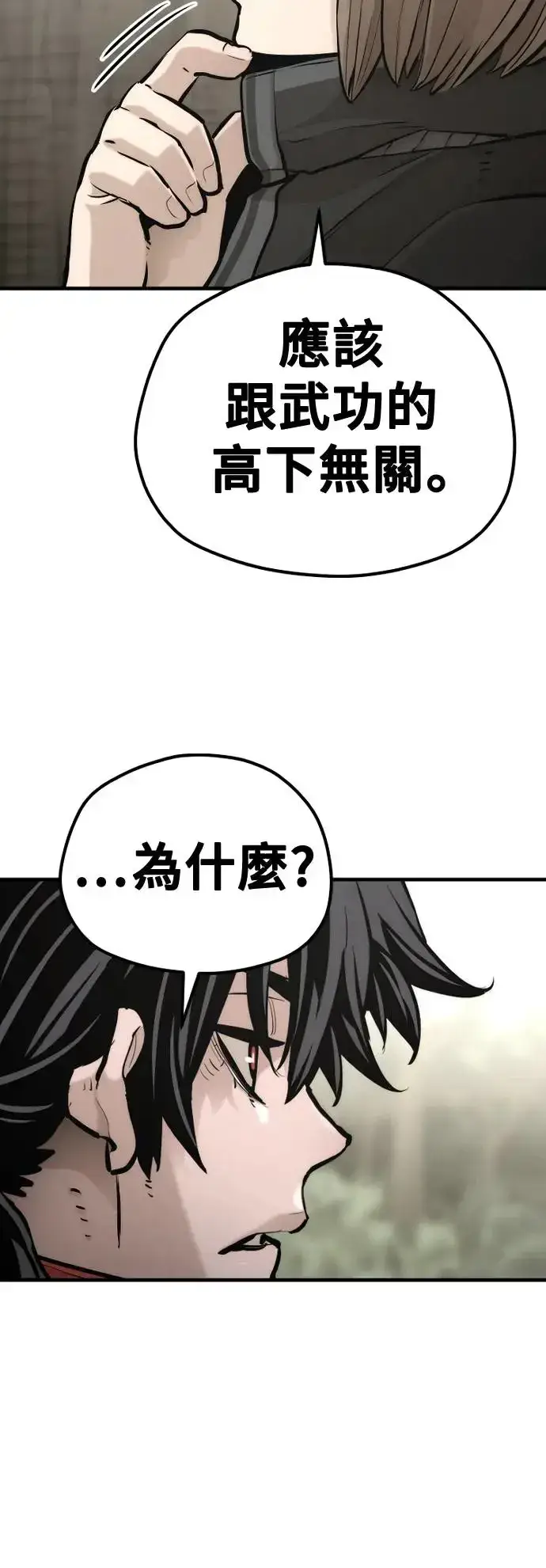 漫画《天魔育成》第97话第23张图