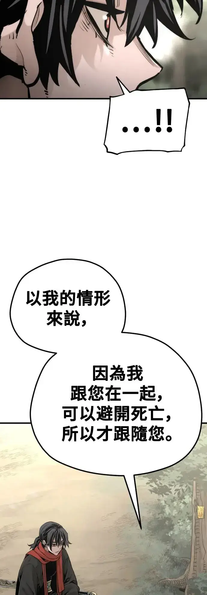 漫画《天魔育成》第97话第25张图