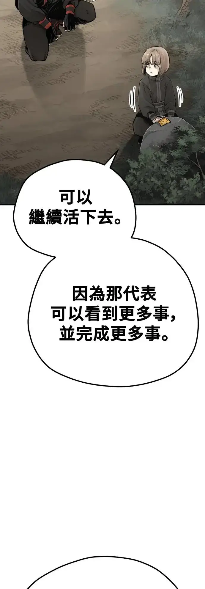 漫画《天魔育成》第97话第26张图