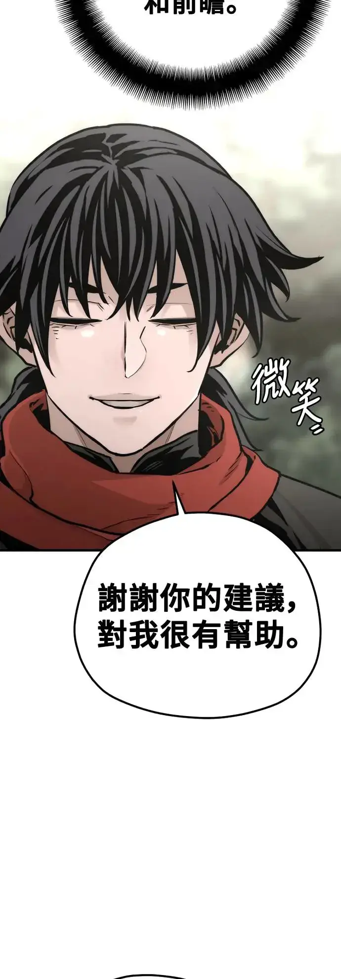 漫画《天魔育成》第97话第29张图