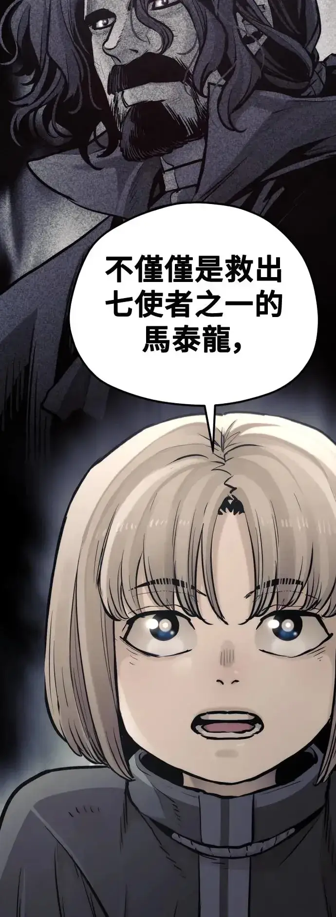 漫画《天魔育成》第97话第3张图