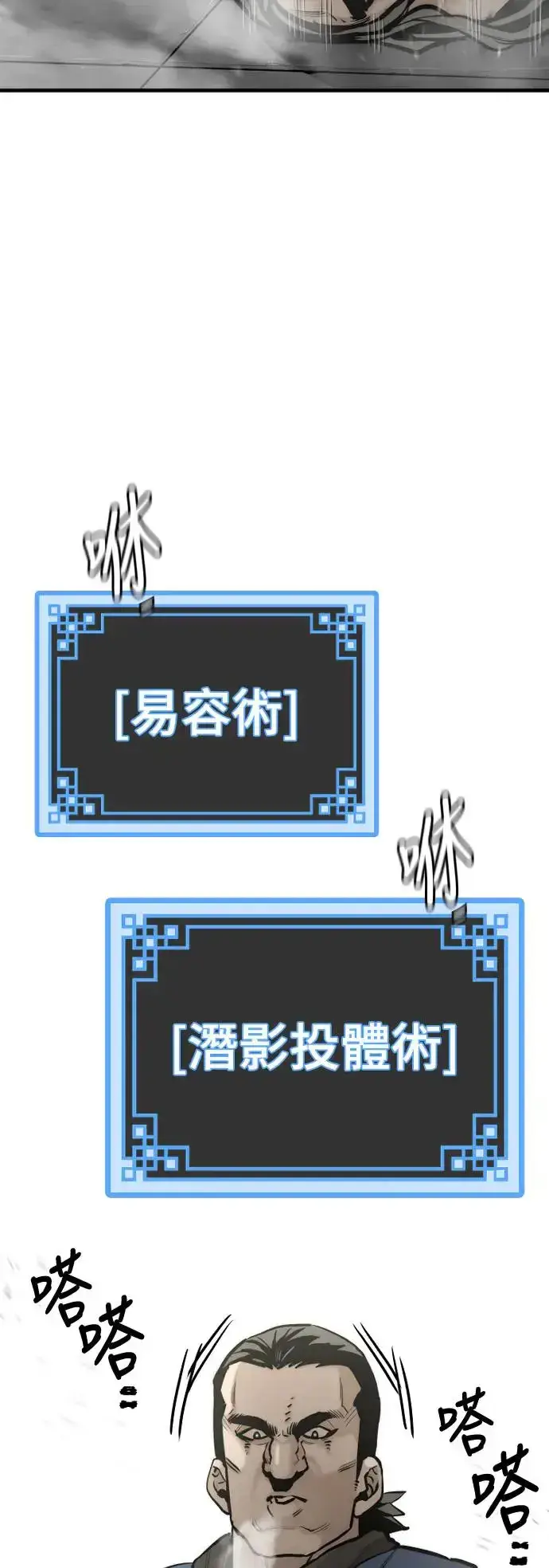漫画《天魔育成》第97话第35张图