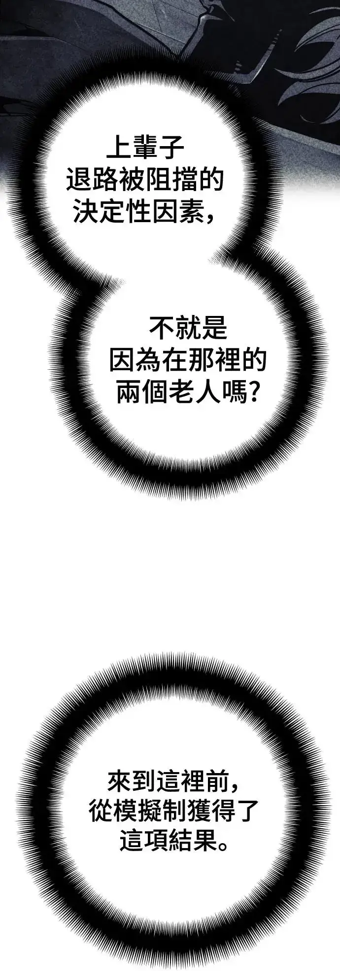 漫画《天魔育成》第97话第43张图
