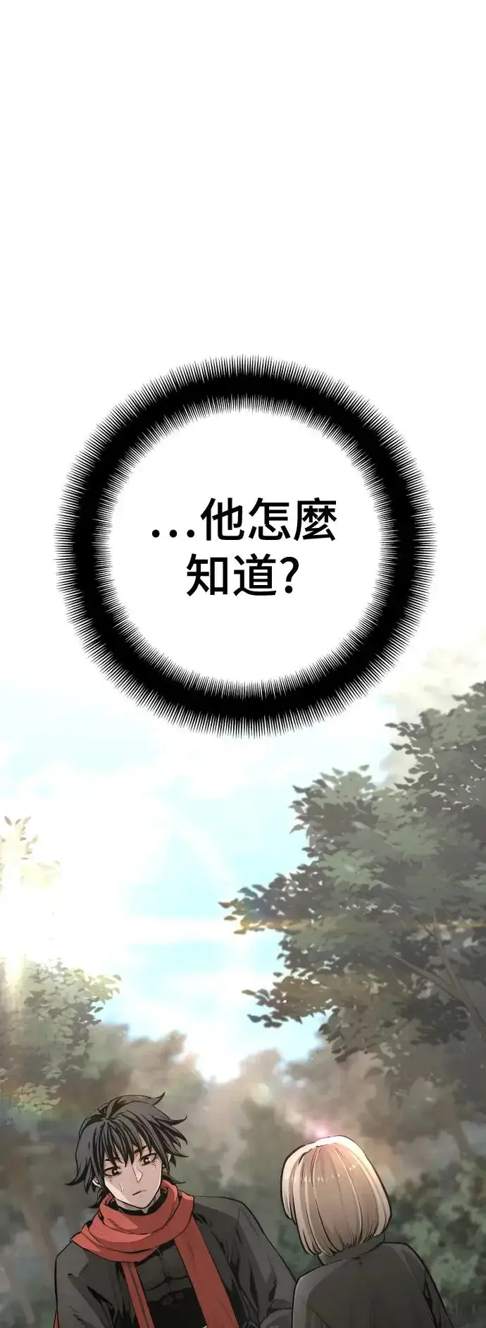 漫画《天魔育成》第97话第5张图
