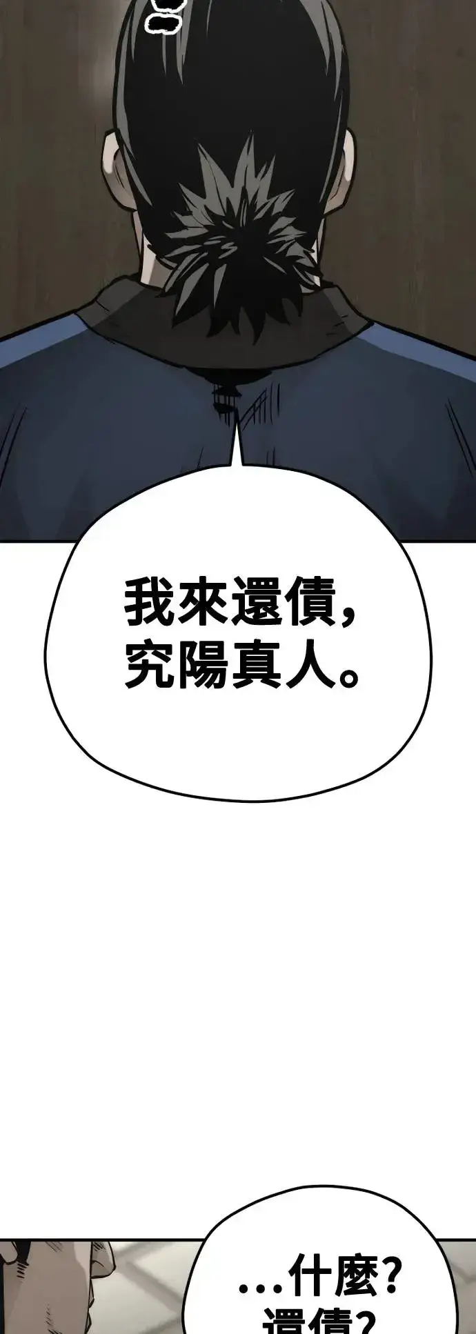 漫画《天魔育成》第97话第59张图