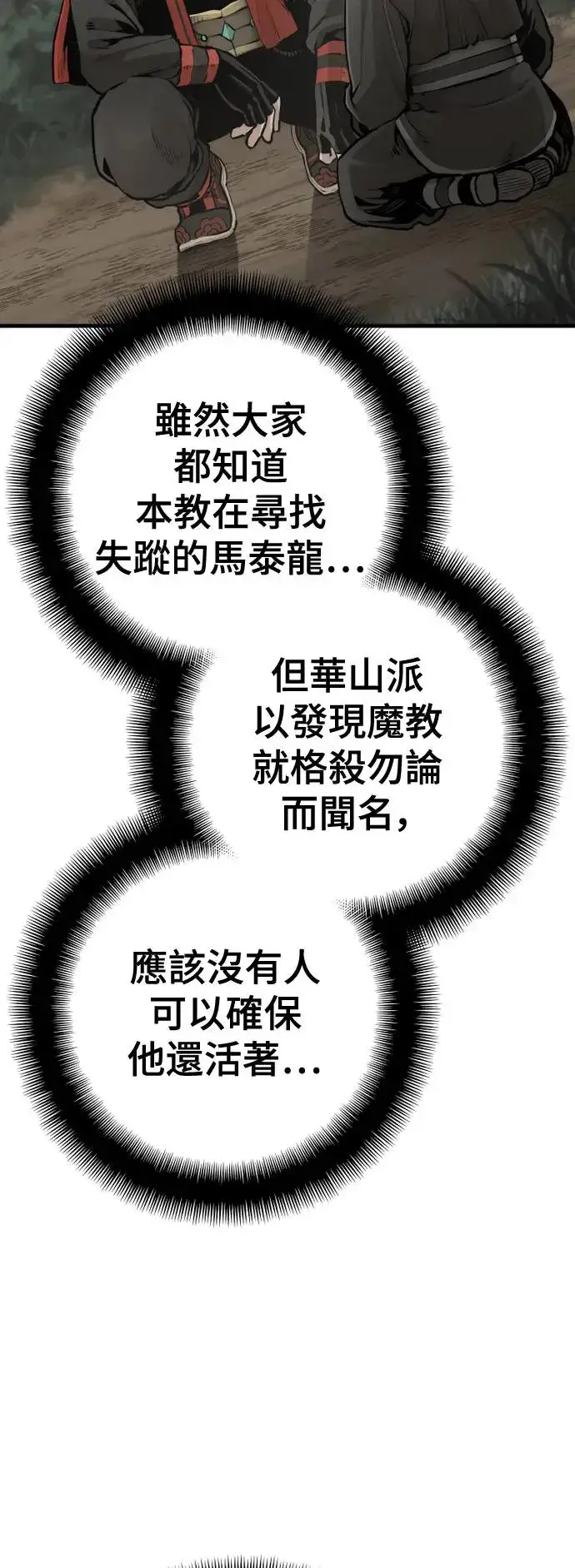 漫画《天魔育成》第97话第6张图