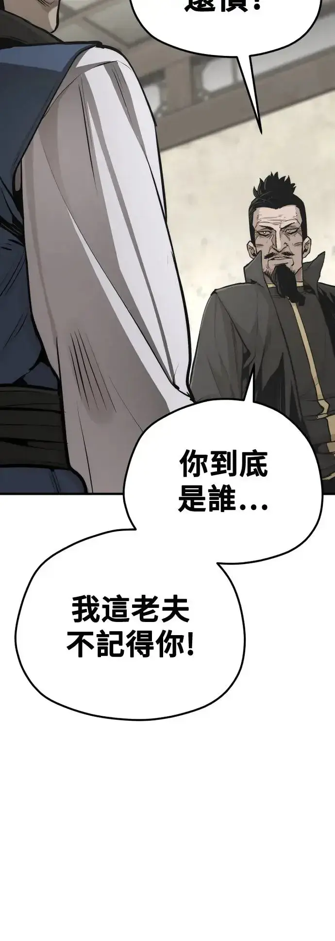 漫画《天魔育成》第97话第60张图