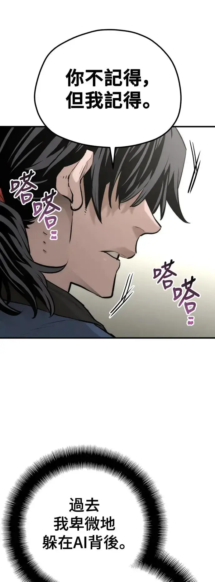 漫画《天魔育成》第97话第61张图