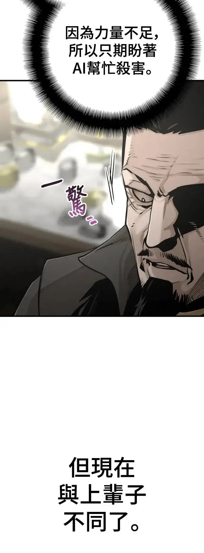 漫画《天魔育成》第97话第62张图