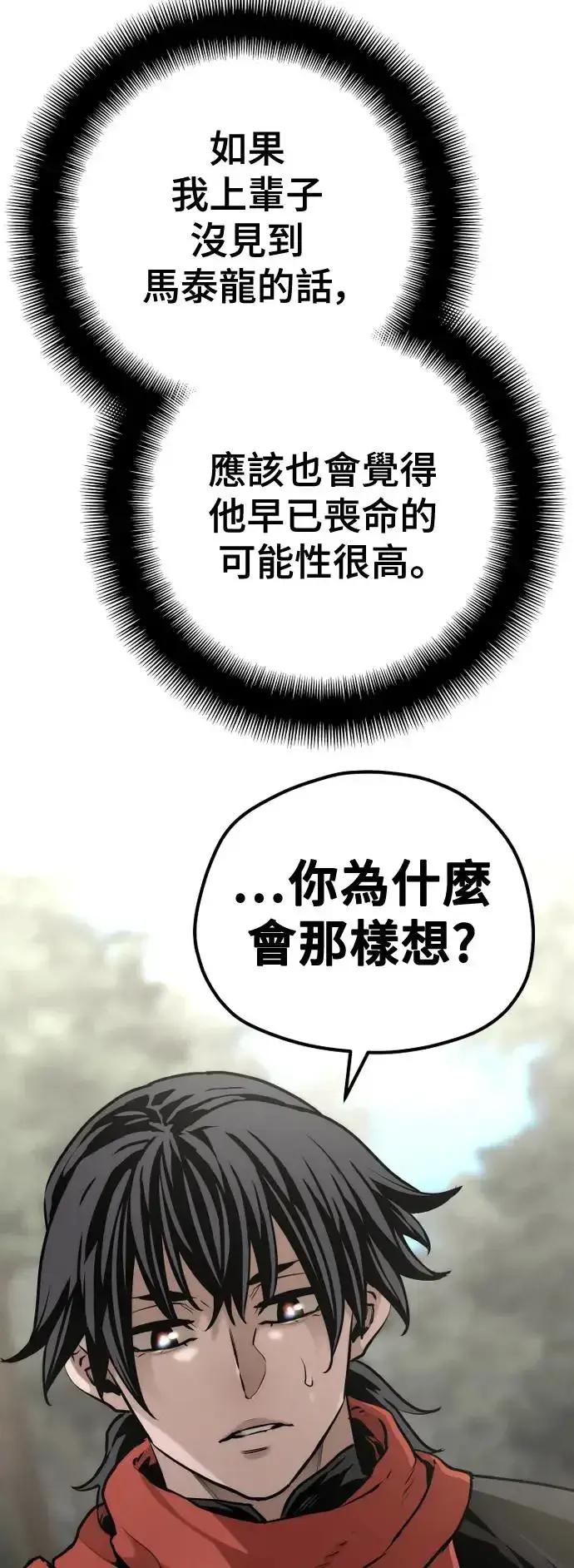 漫画《天魔育成》第97话第7张图