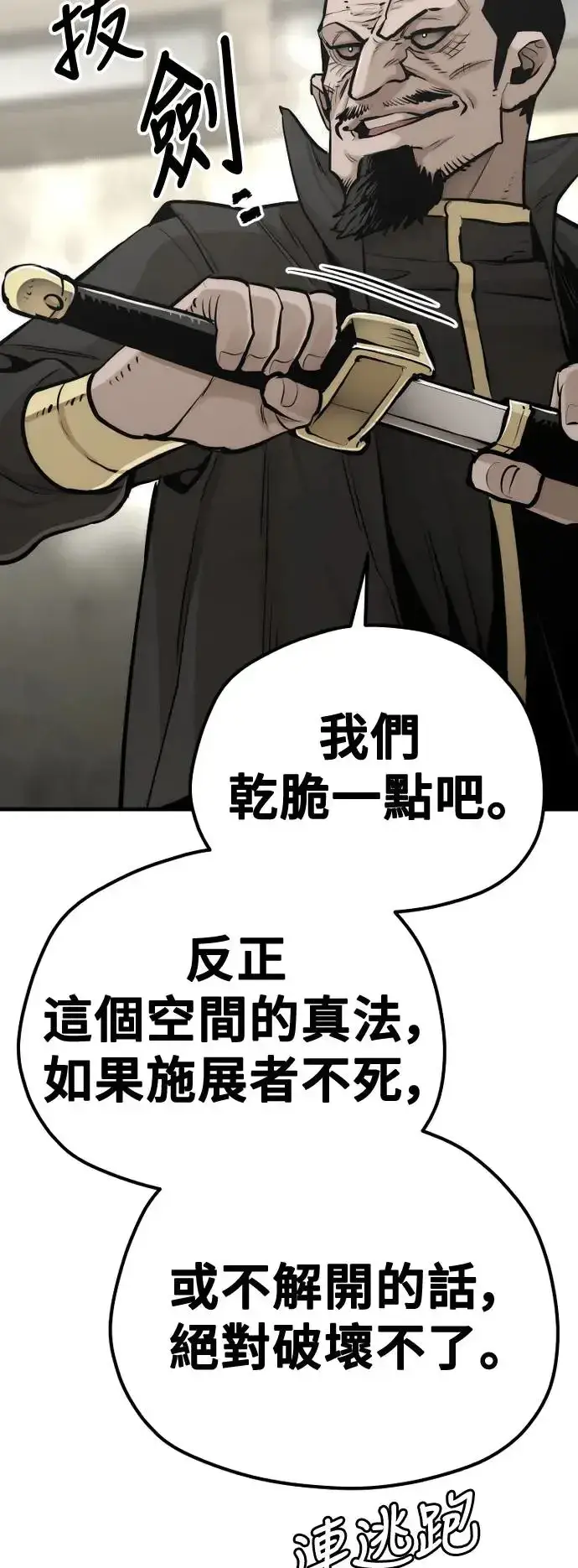 漫画《天魔育成》第97话第70张图