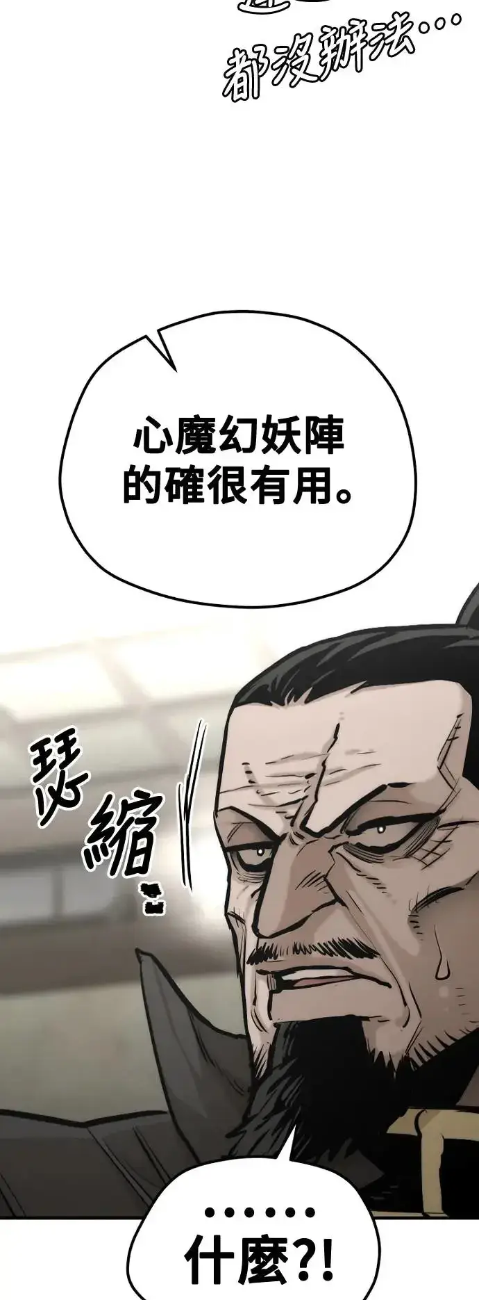 漫画《天魔育成》第97话第71张图
