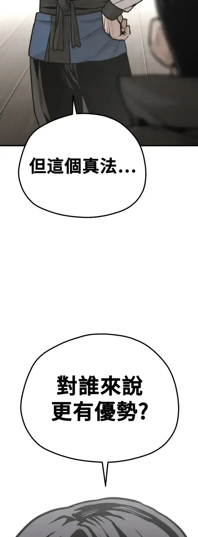 漫画《天魔育成》第97话第73张图