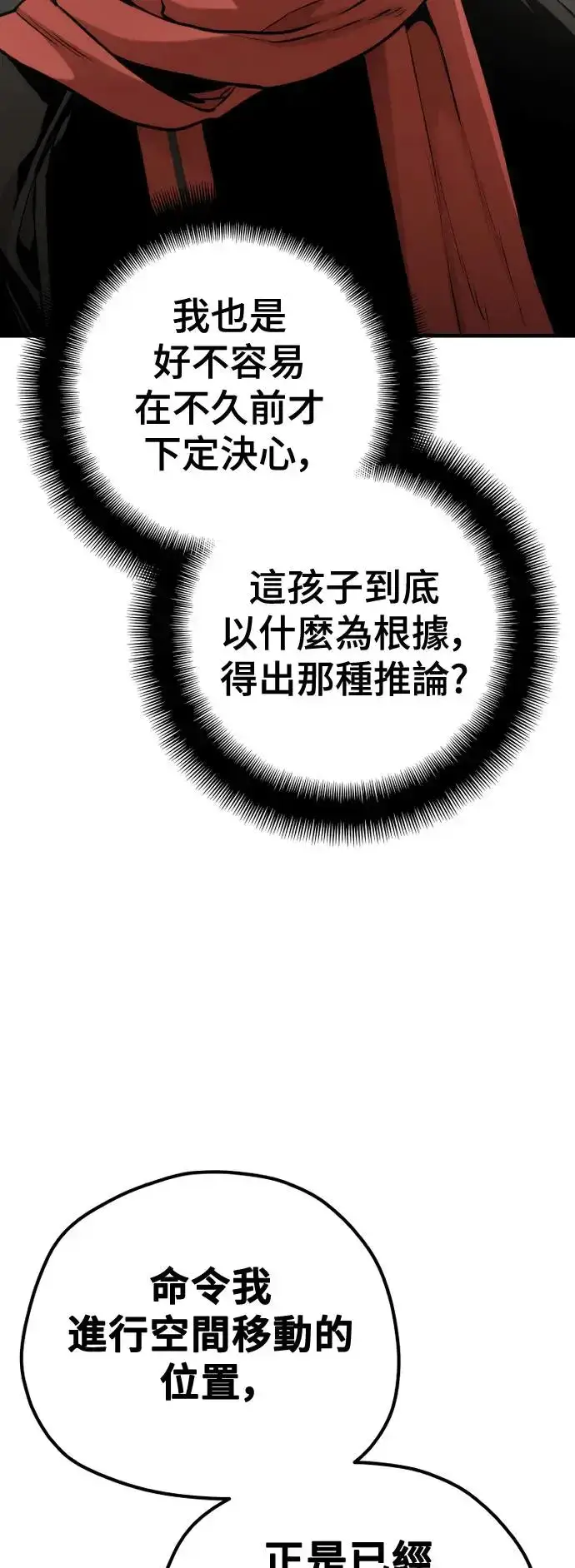 漫画《天魔育成》第97话第8张图