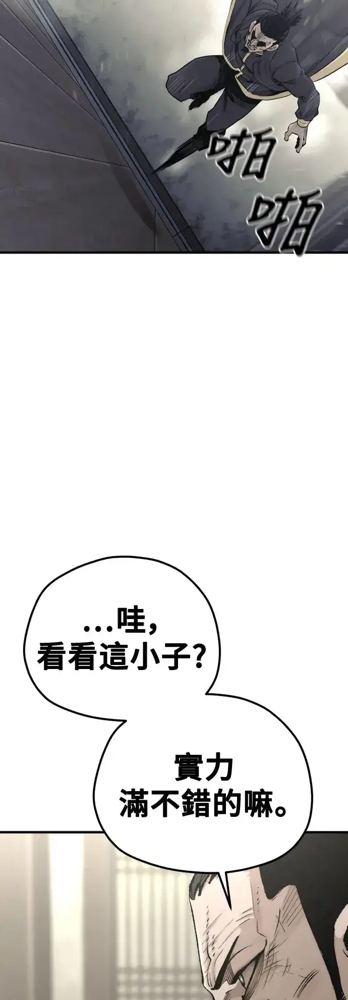 漫画《天魔育成》第97话第80张图