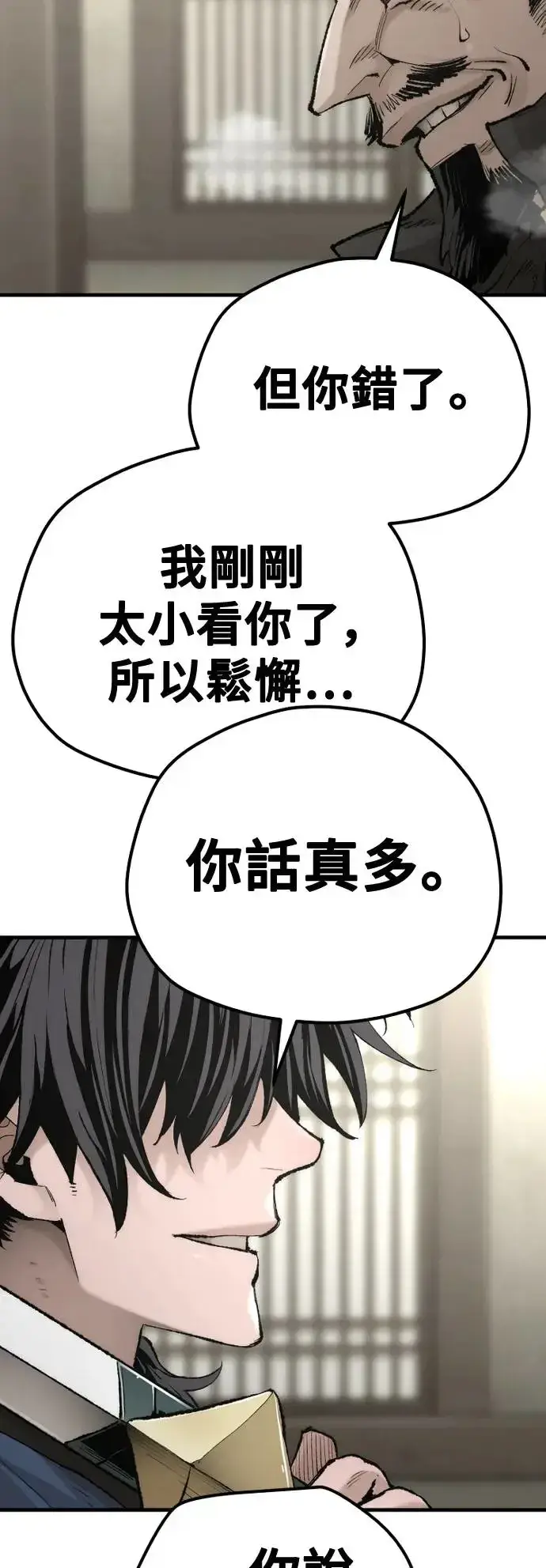 漫画《天魔育成》第97话第81张图