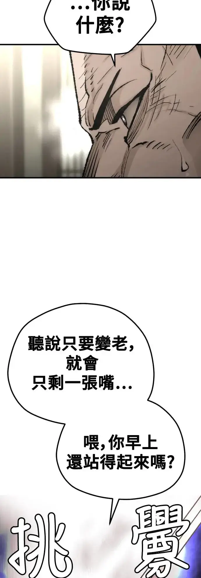 漫画《天魔育成》第97话第82张图