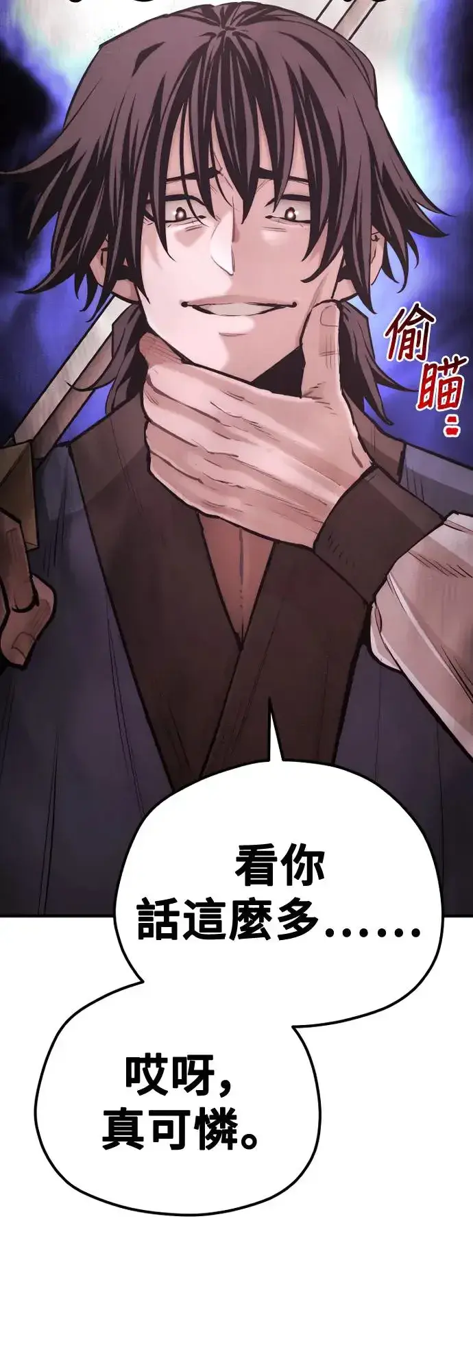 漫画《天魔育成》第97话第83张图