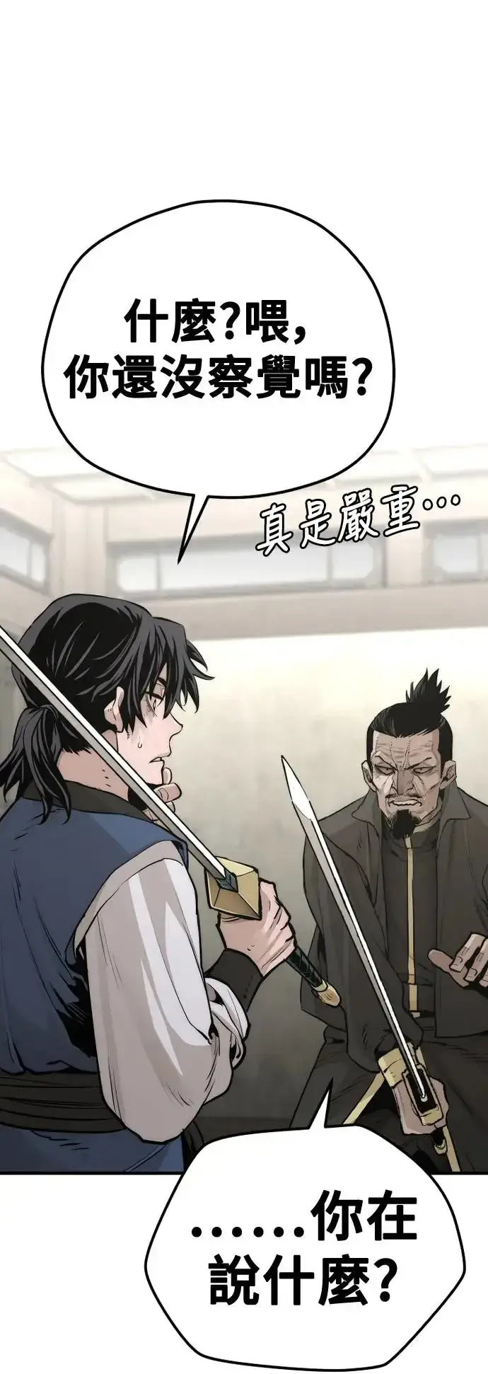 漫画《天魔育成》第97话第93张图