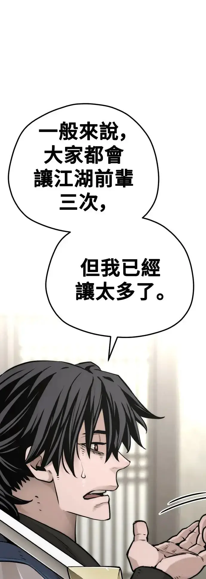 漫画《天魔育成》第97话第94张图