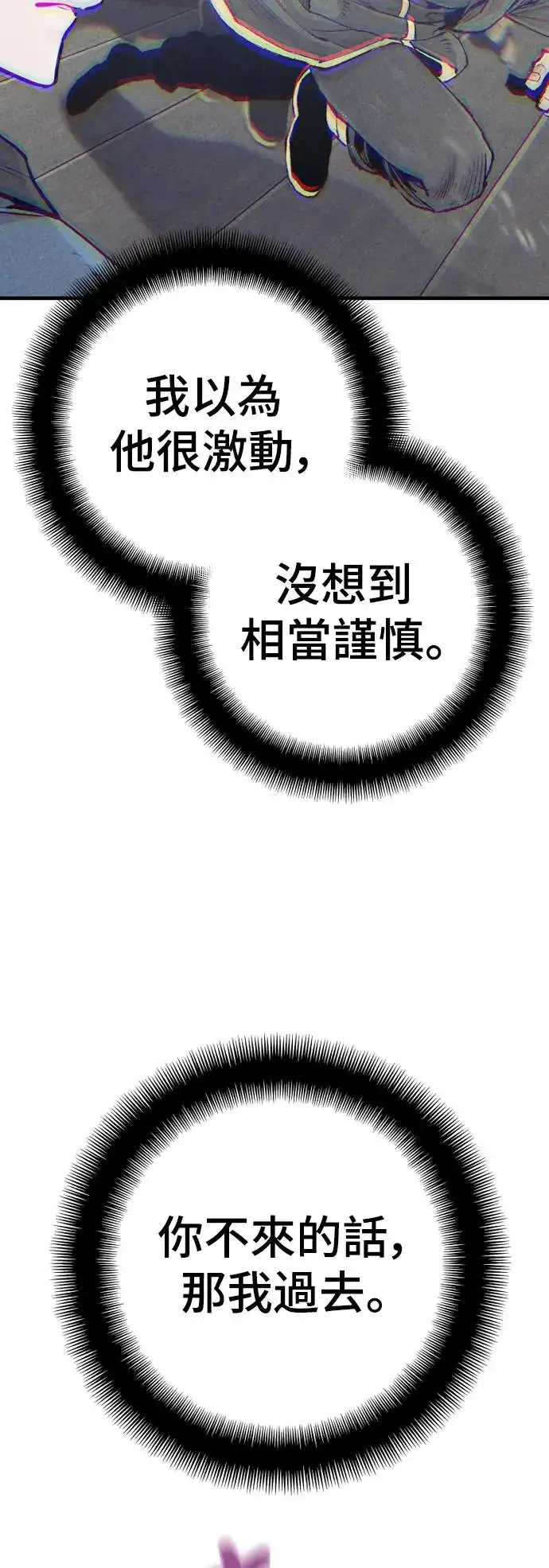 漫画《天魔育成》第98话第10张图
