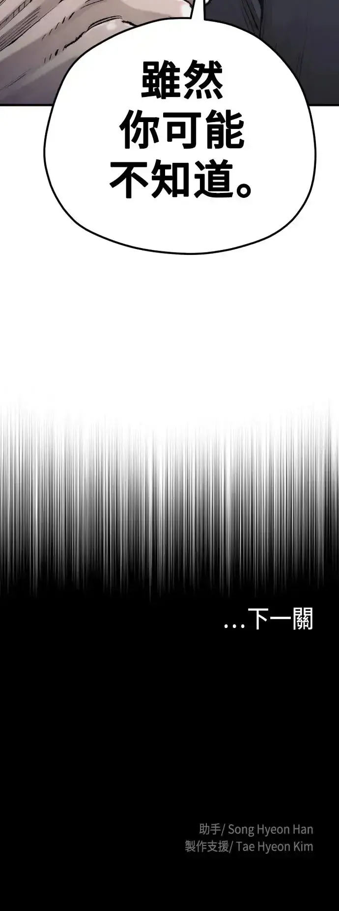 漫画《天魔育成》第98话第103张图