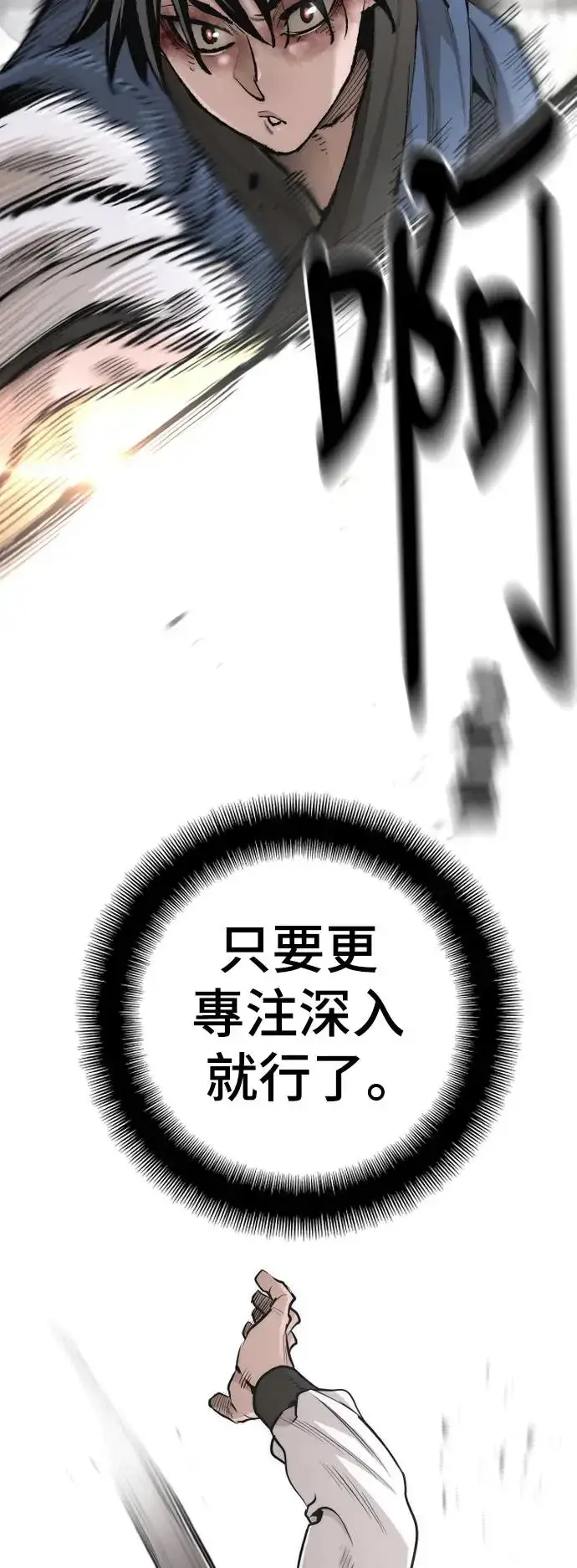 漫画《天魔育成》第98话第17张图