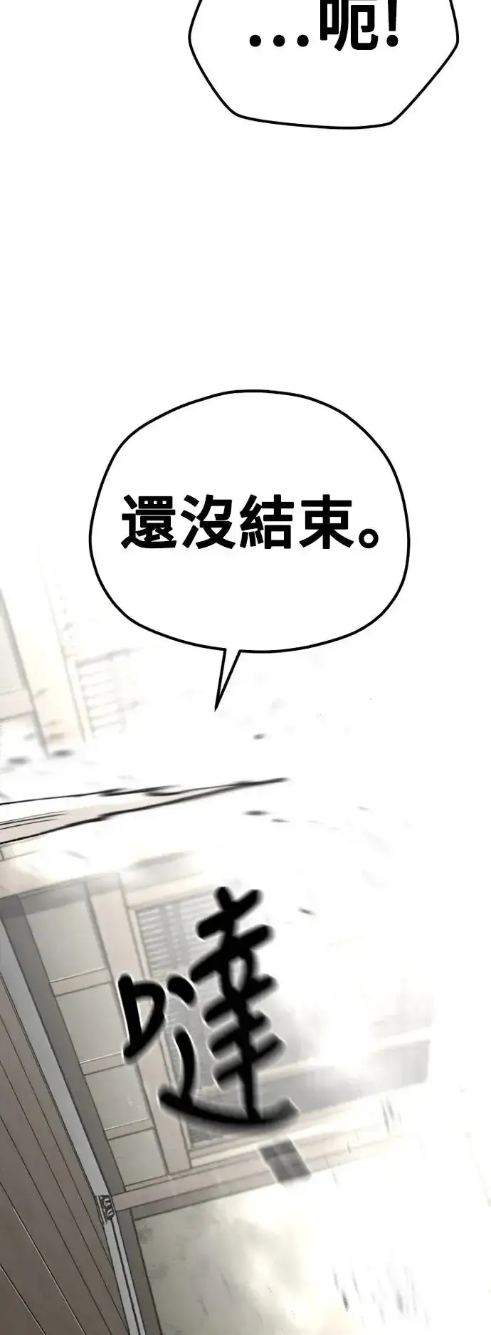 漫画《天魔育成》第98话第19张图