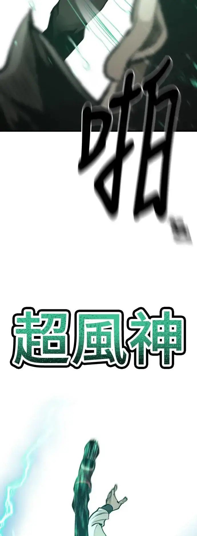 漫画《天魔育成》第98话第21张图