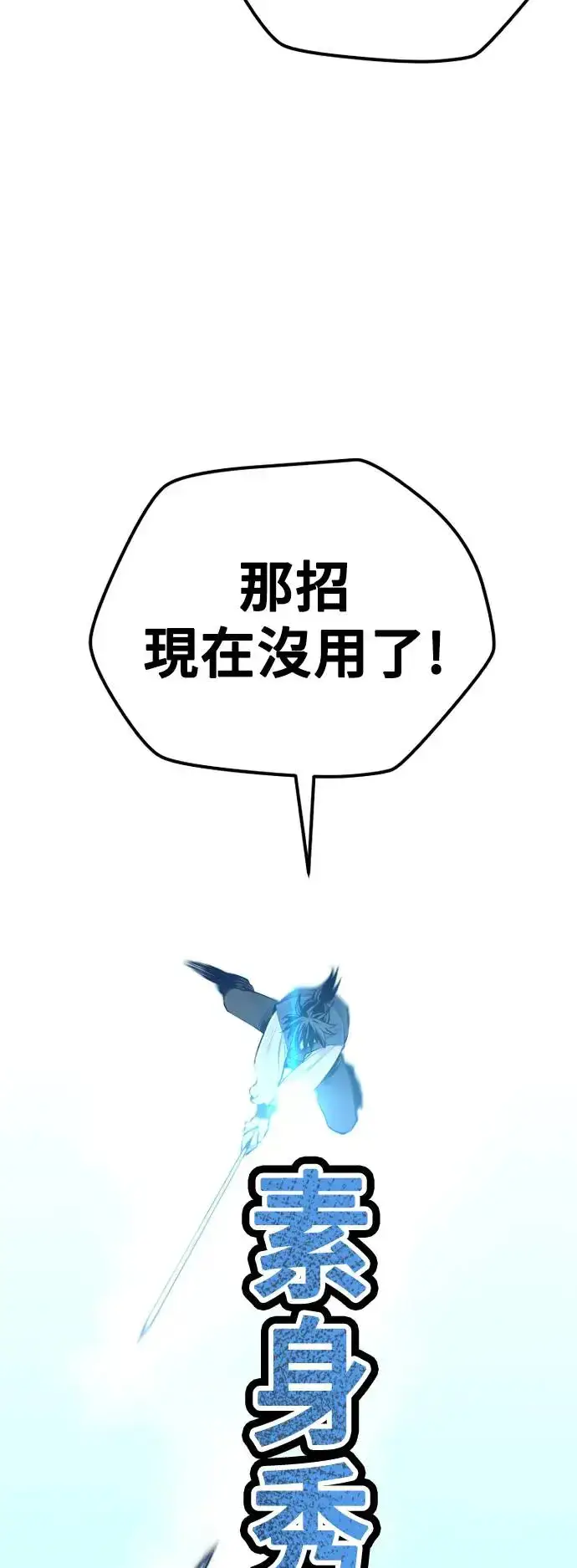 漫画《天魔育成》第98话第26张图