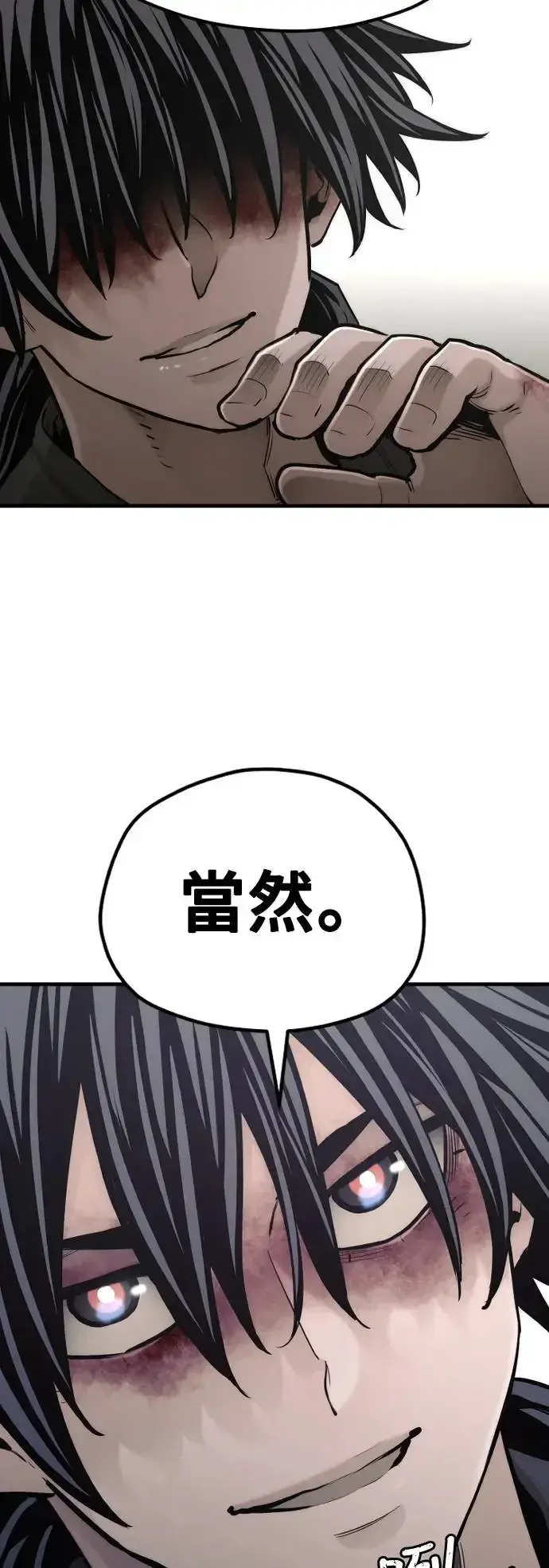 漫画《天魔育成》第98话第4张图
