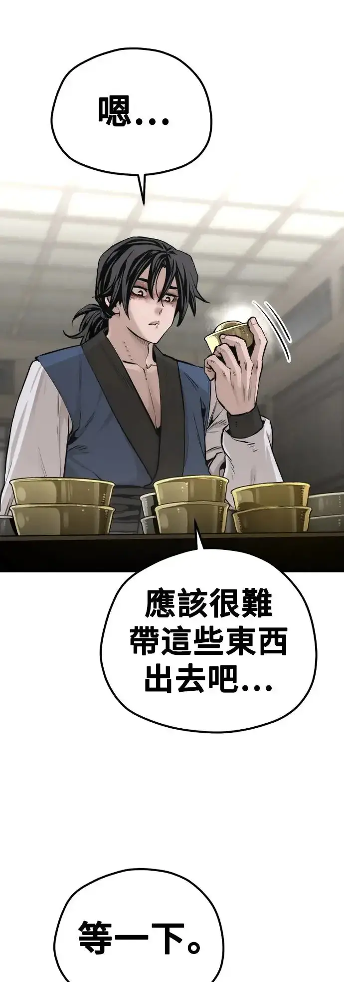 漫画《天魔育成》第98话第43张图