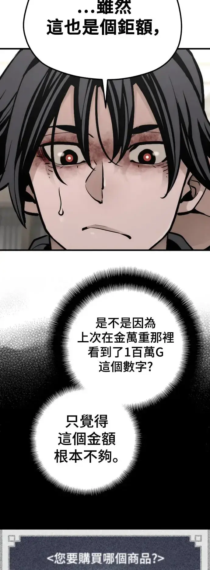 漫画《天魔育成》第98话第49张图